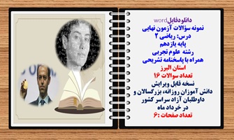 نمونه سوالات آزمون نهایی درس ریاضی 2 پایه یازدهم رشته علوم تجربی همراه با پاسخنامه تشریحی البرز