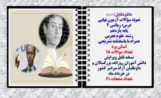 نمونه سوالات آزمون نهایی درس ریاضی 2 پایه یازدهم رشته علوم تجربی همراه با پاسخنامه تشریحی استان یزد