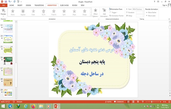 دانلود پاورپوینت در ساحل دجله هدیه های آسمانی پنجم دبستان