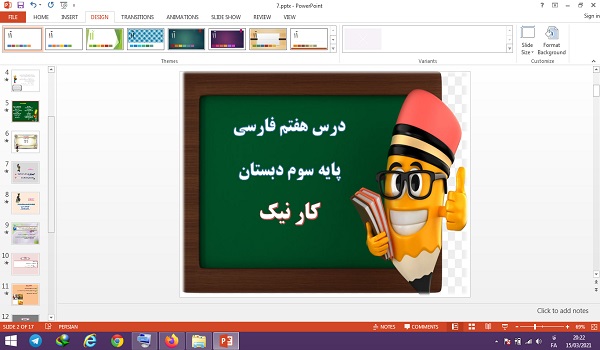 دانلود پاورپوینت کار نیک فارسی پایه سوم دبستان