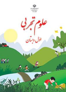 دانلود پاورپوینت آهن ربای من علوم تجربی اول دبستان