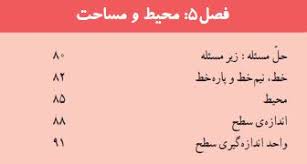 پاورپوینت ریاضی سوم دبستان مبحث واحد اندازه گیری سطح