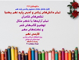 فایل کامل نکات دستوری وادبی پایه نهم