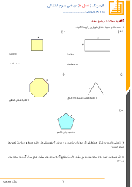 پاورپوینت ریاضی سوم دبستان مبحث محیط