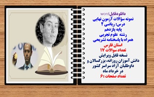 نمونه سوالات آزمون نهایی درس ریاضی 2 پایه یازدهم رشته علوم تجربی همراه با پاسخنامه تشریحی استان فارس