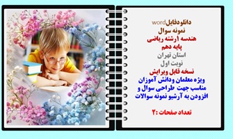 نمونه سوال  هندسه 1رشته ریاضی پایه دهم استان تهران نوبت اول