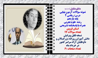 نمونه سوالات آزمون نهایی درس ریاضی 2 پایه یازدهم رشته علوم تجربی همراه با پاسخنامه استان قزوین